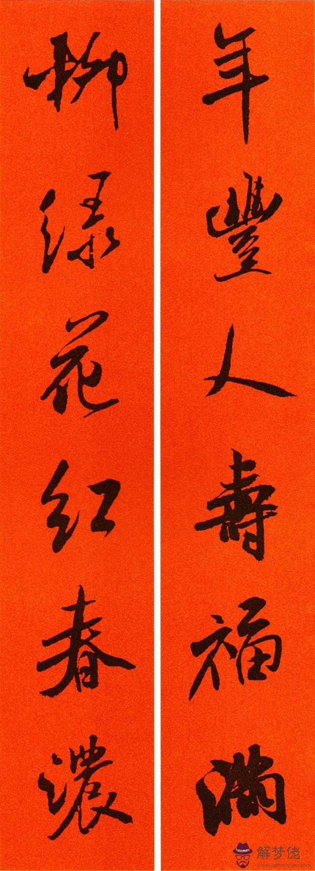 八字對聯名聯