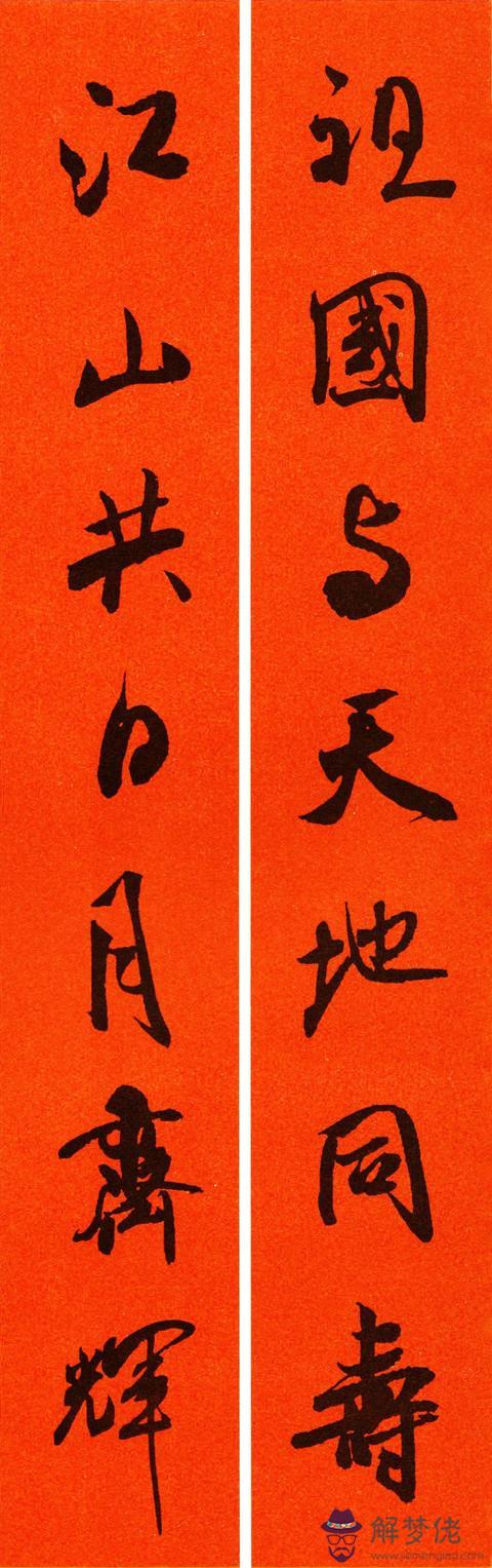 八字對聯名聯