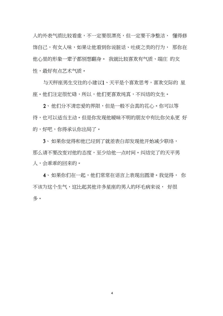 怎樣試探天秤男是否喜歡你，天秤男帶我見家長