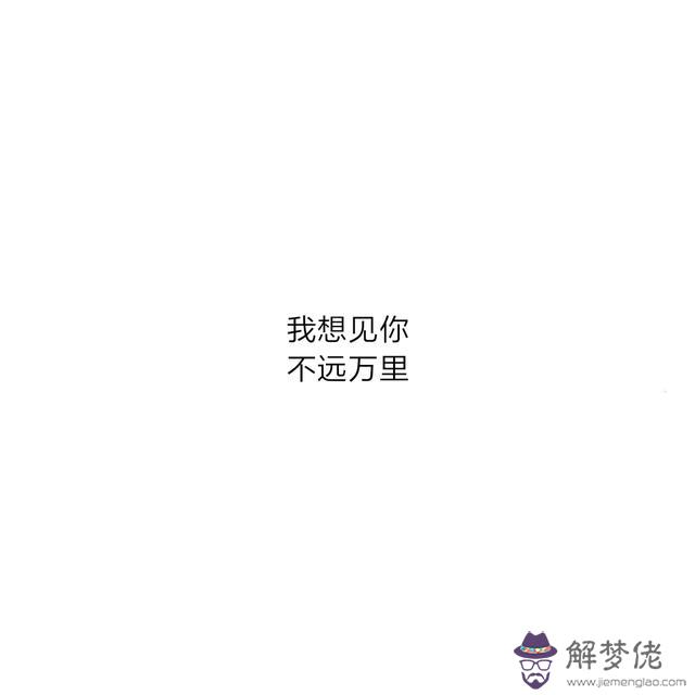 八字暖心話語