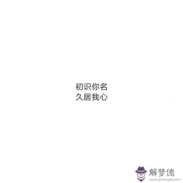 八字暖心話語