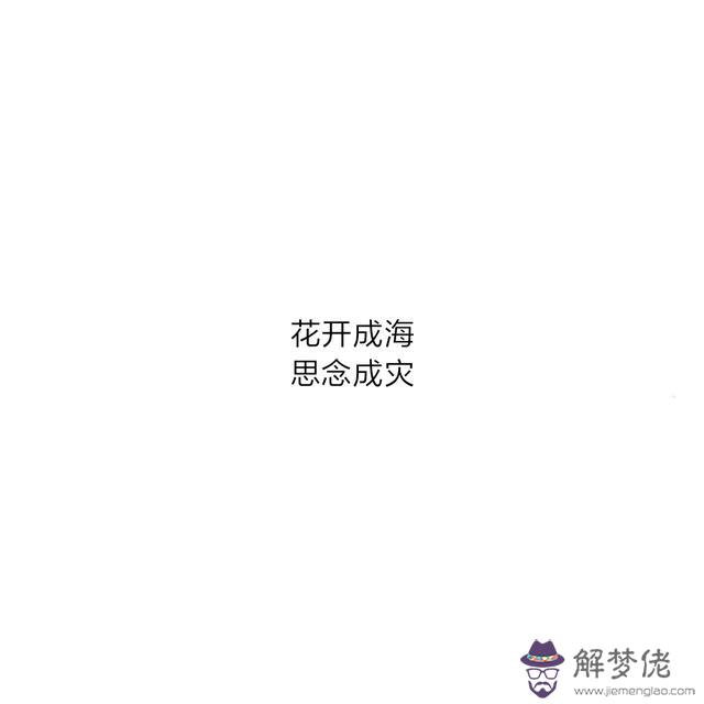 八字暖心話語