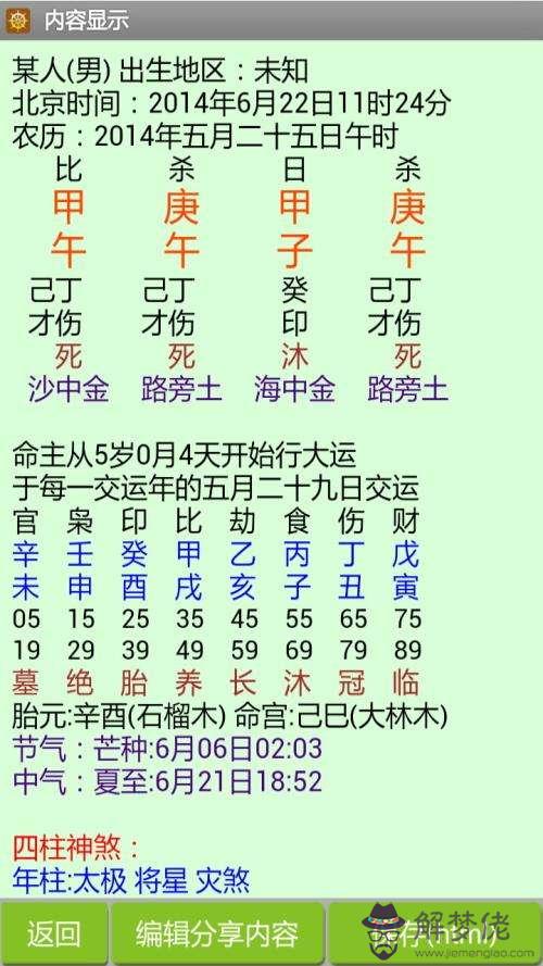 八字算命在線免費