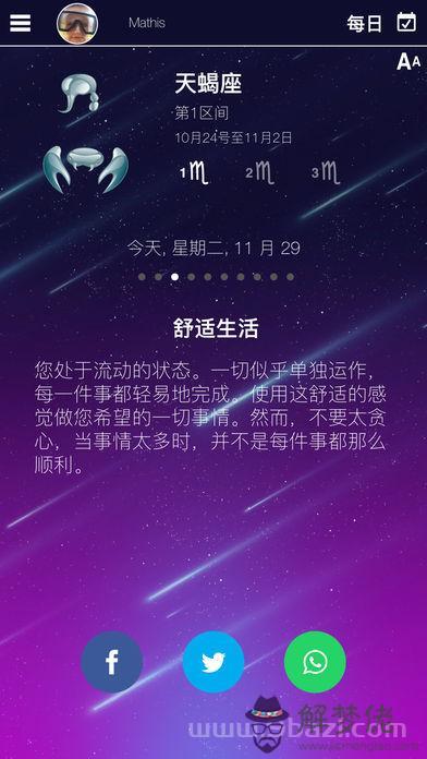 最準的每日運勢app，很準的塔羅占卜軟件