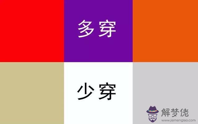 衣字八字屬什麼顏色