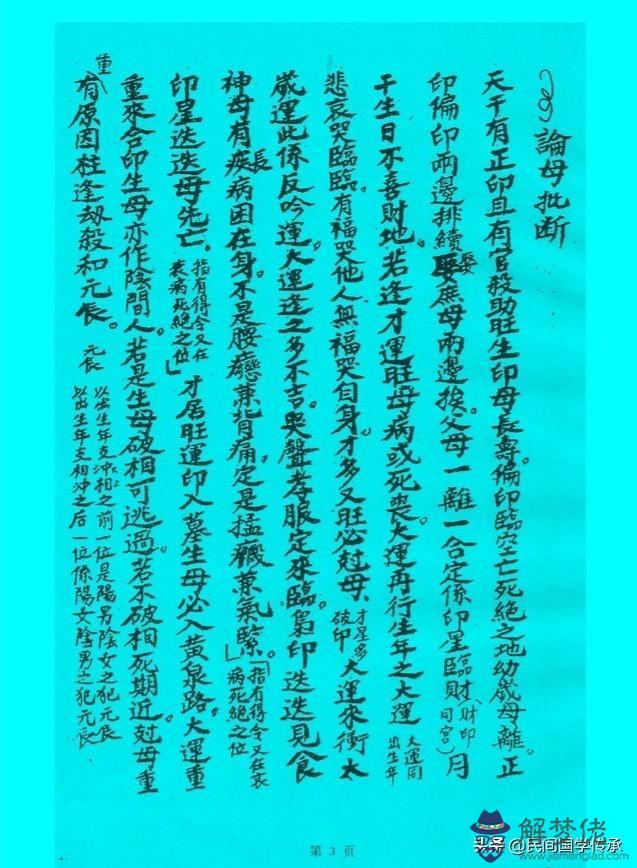 八字命理口訣百度文庫