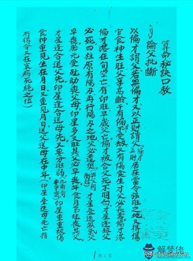 八字命理口訣百度文庫