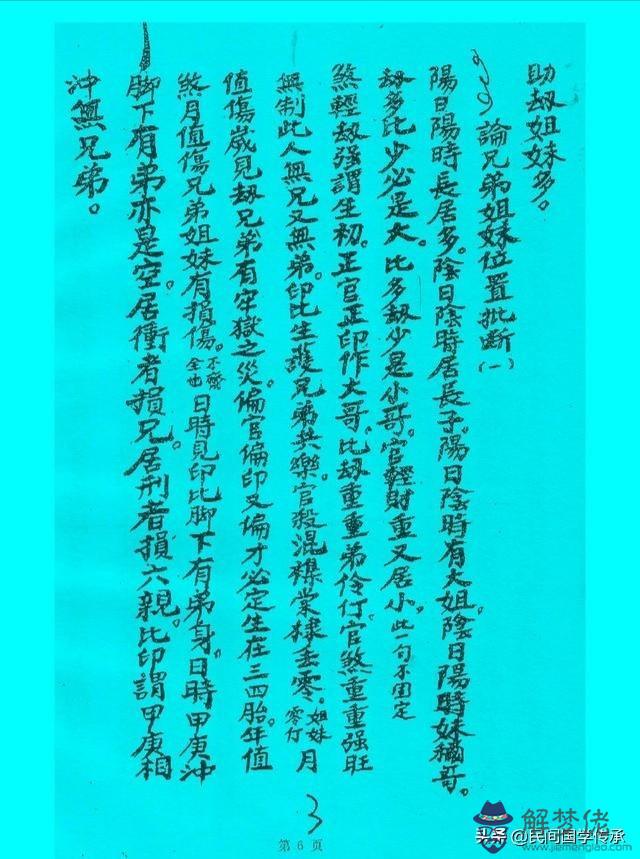 八字命理口訣百度文庫