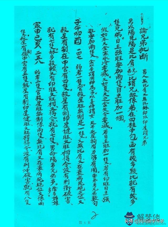 八字命理口訣百度文庫