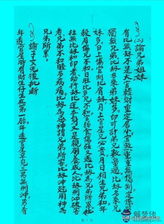 八字命理口訣百度文庫