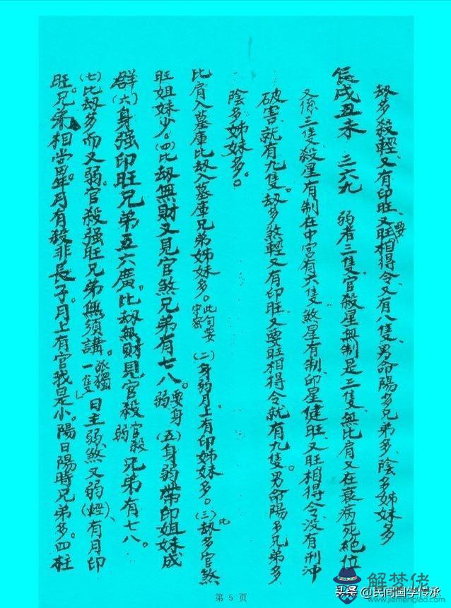 八字命理口訣百度文庫