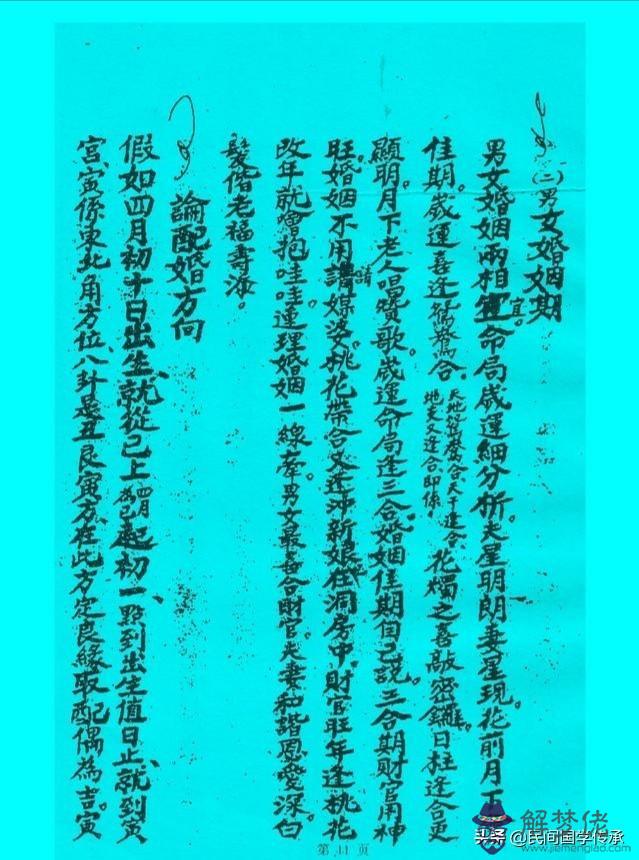 八字命理口訣百度文庫