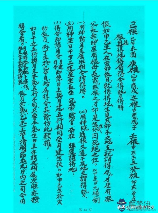 八字命理口訣百度文庫