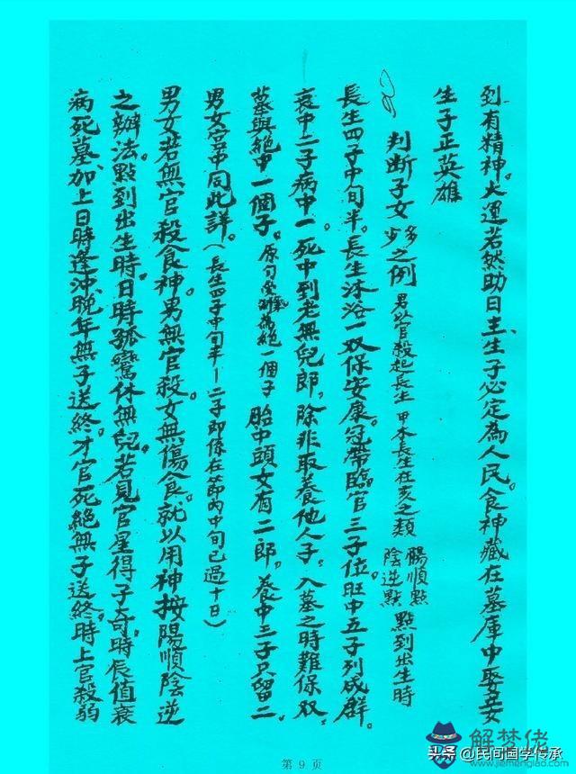 八字命理口訣百度文庫