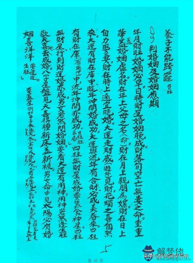 八字命理口訣百度文庫