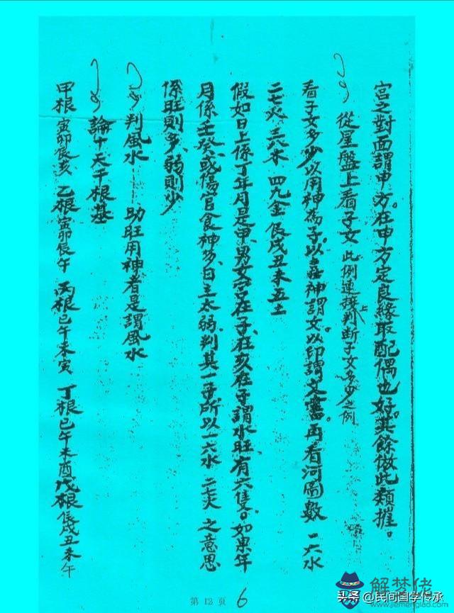 八字命理口訣百度文庫