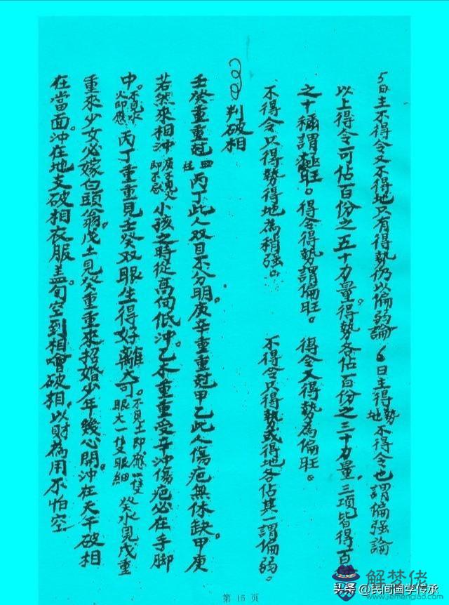 八字命理口訣百度文庫