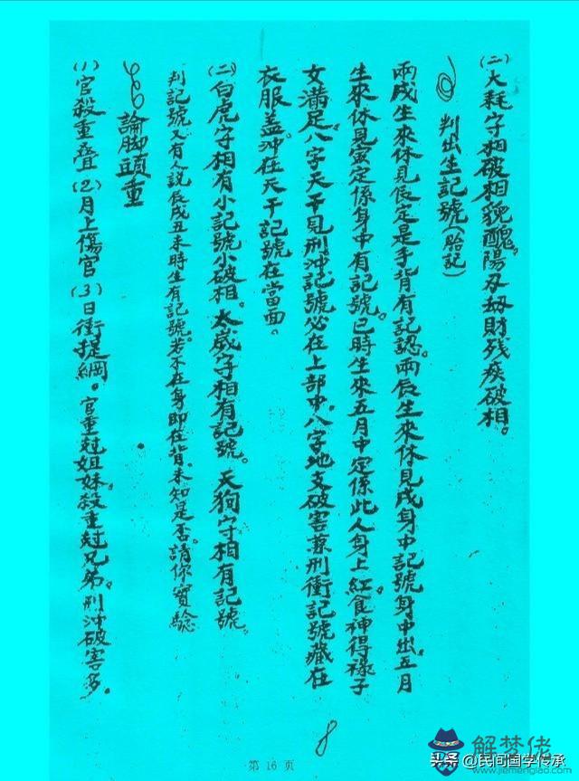 八字命理口訣百度文庫