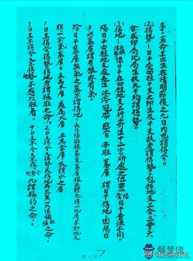 八字命理口訣百度文庫