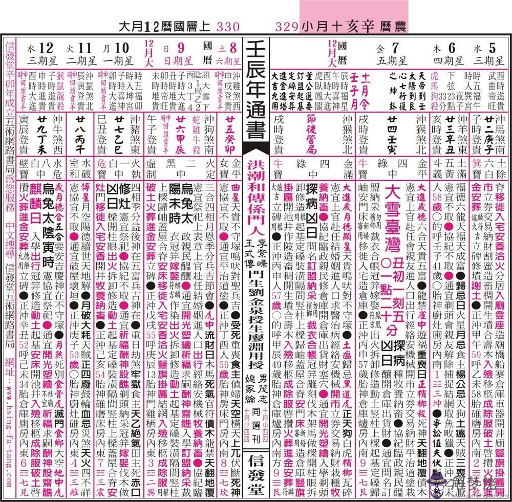 農歷2021年五月初一生辰八字的簡單介紹