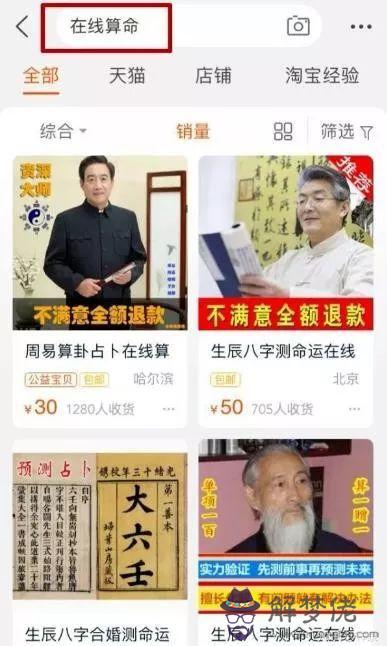 算命先生打一個字是什麼意思