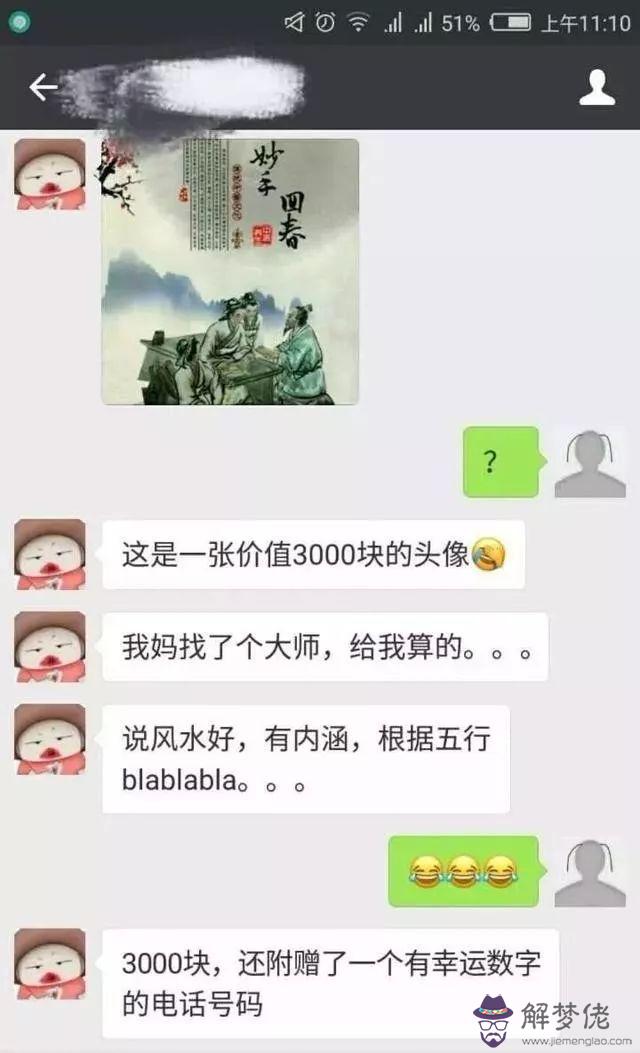 算命先生打一個字是什麼意思