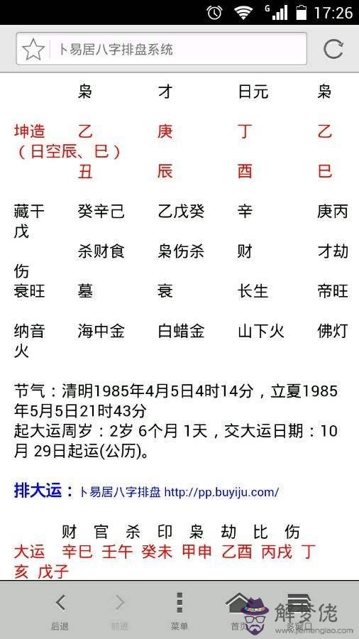 按生辰八字取名要堅持喜用神為主