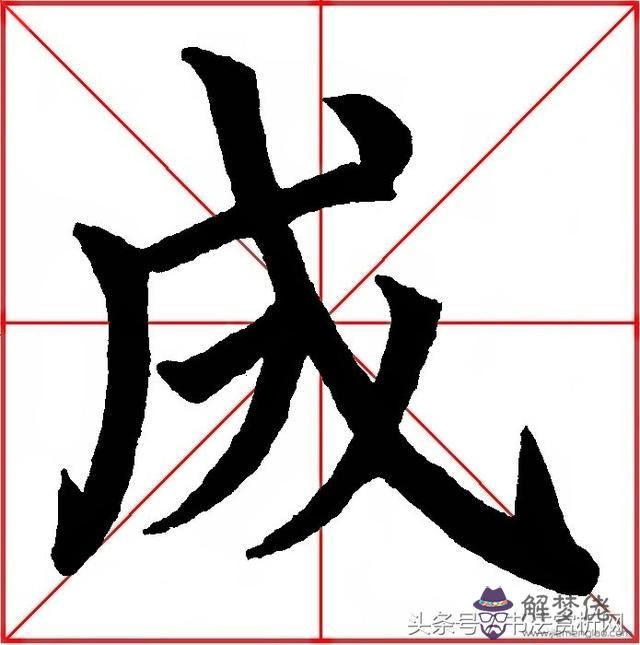 成字八字成語