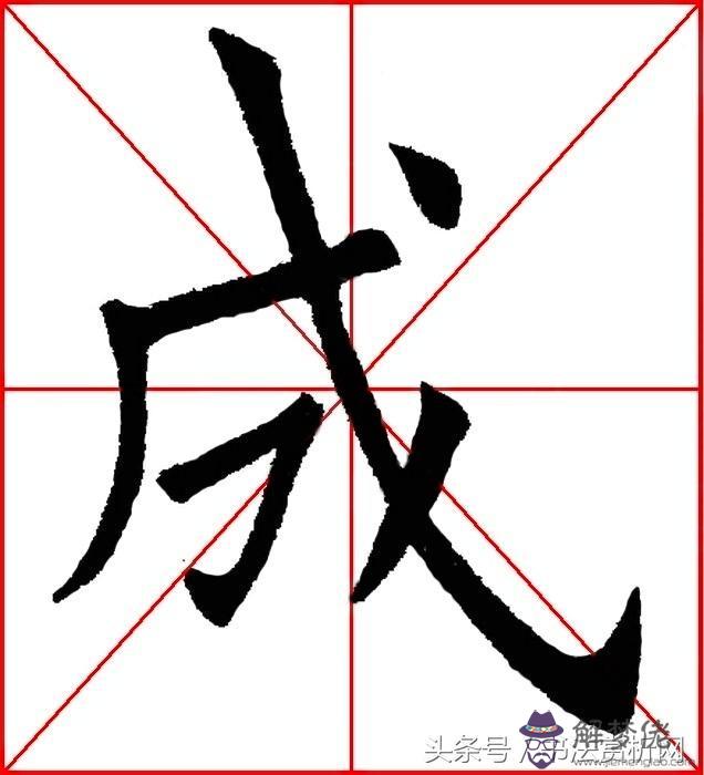 成字八字成語