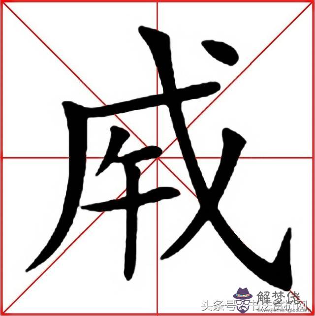 成字八字成語