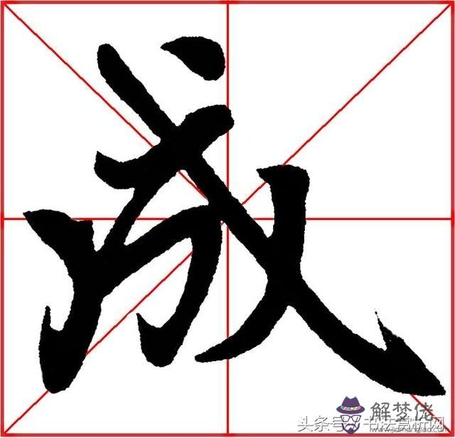 成字八字成語