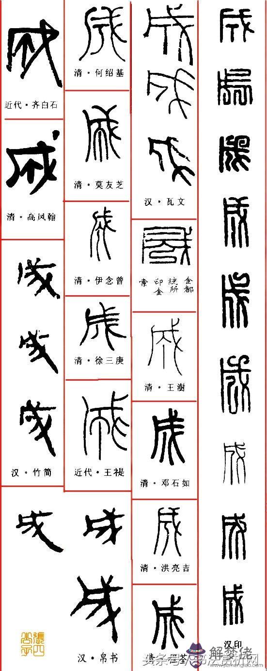 成字八字成語