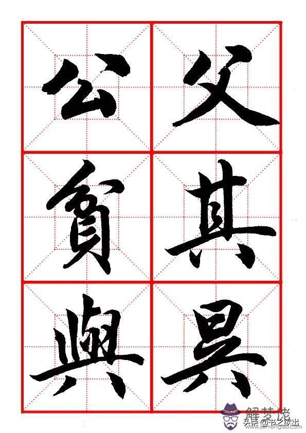 偏旁為八字頭的字