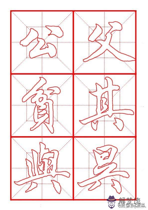 偏旁為八字頭的字