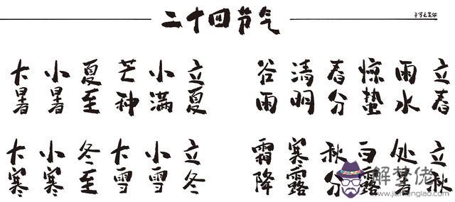 八字中春夏秋冬怎麼分