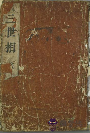 三世書算命免費八字