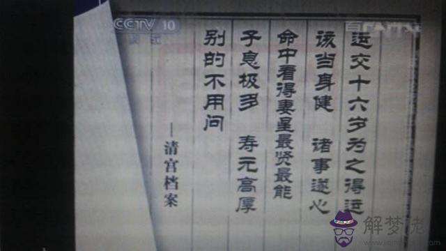 八字批語有咸池二字是啥意思