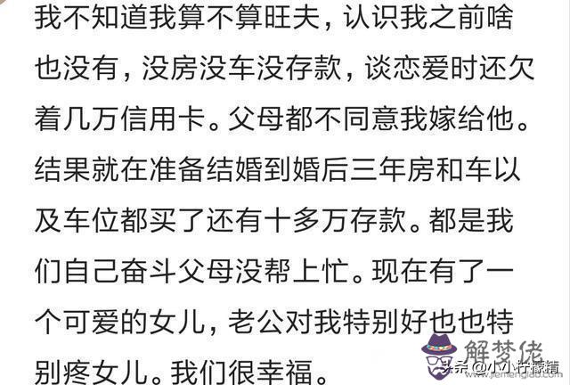 算命的說我旺夫是什麼意思