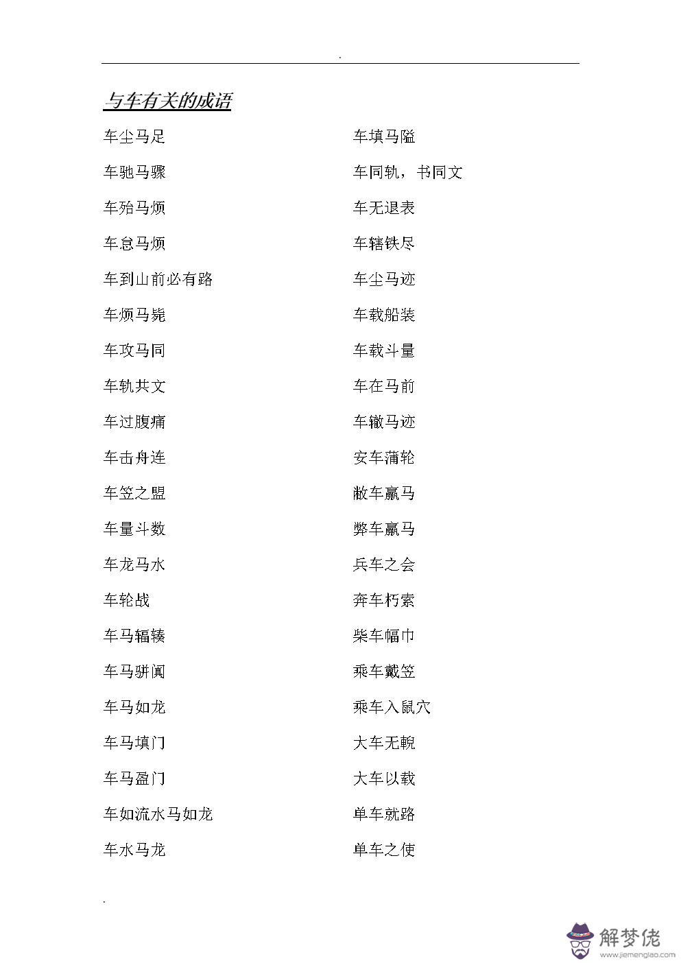 形容人各有所長的八字成語