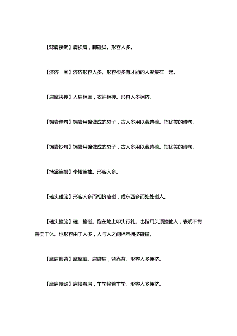 形容人各有所長的八字成語