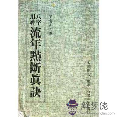 批八字看什麼書