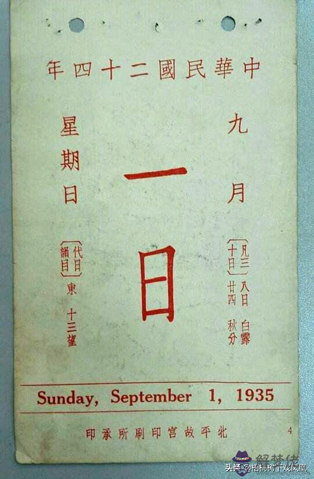 1972年陽歷5月14日八字