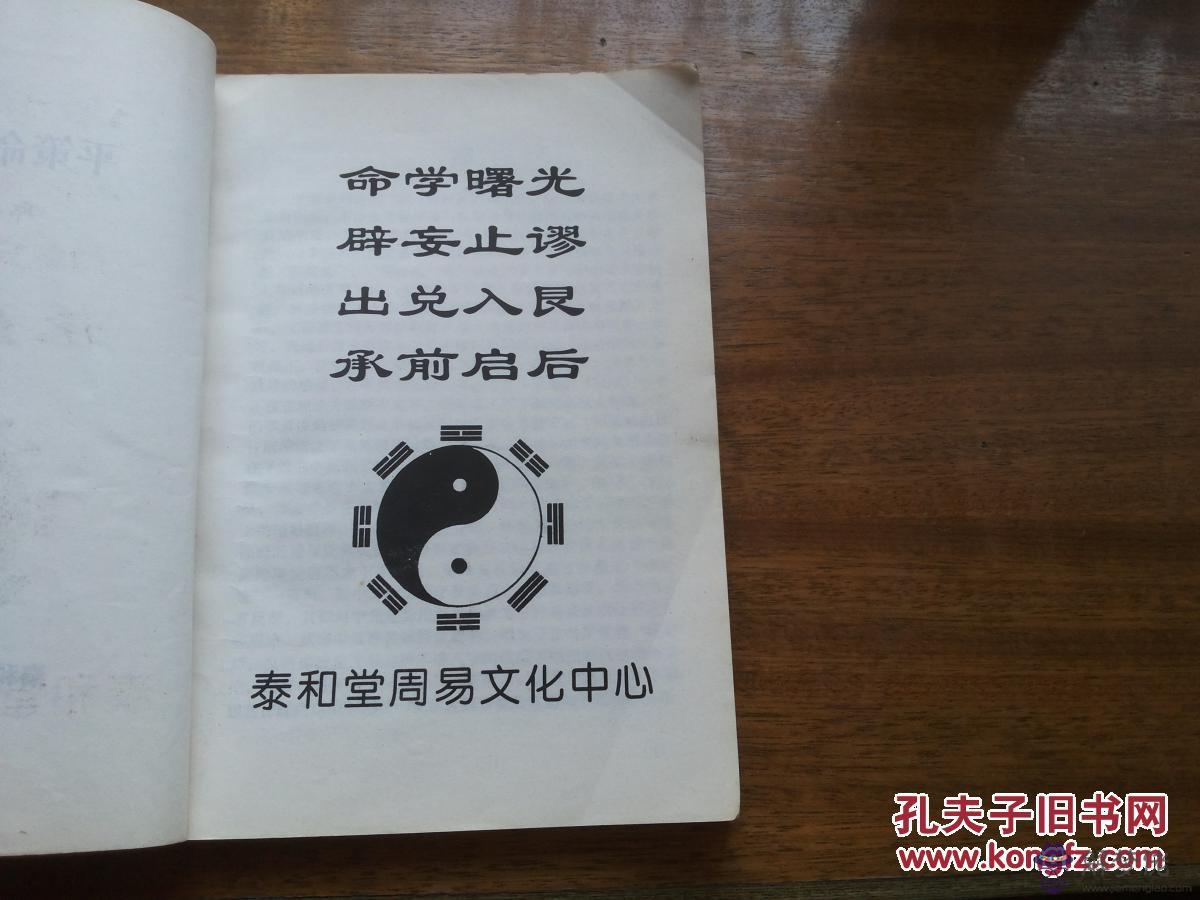 算命平中什麼意思