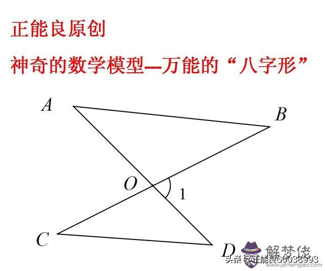 八字形定理證明過程