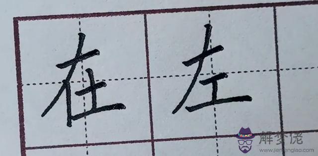 八字正確批算步驟