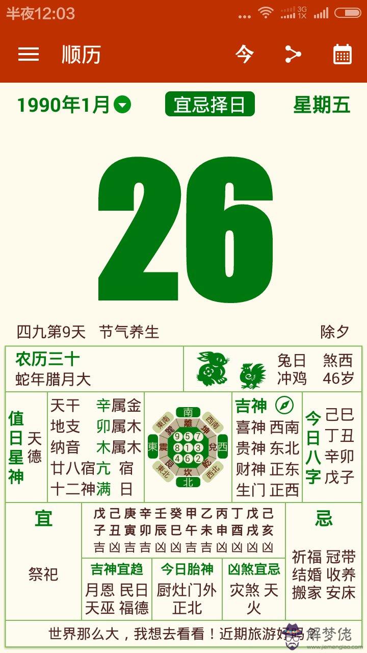 1990八字屬于什麼