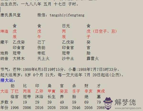 生辰八字批算