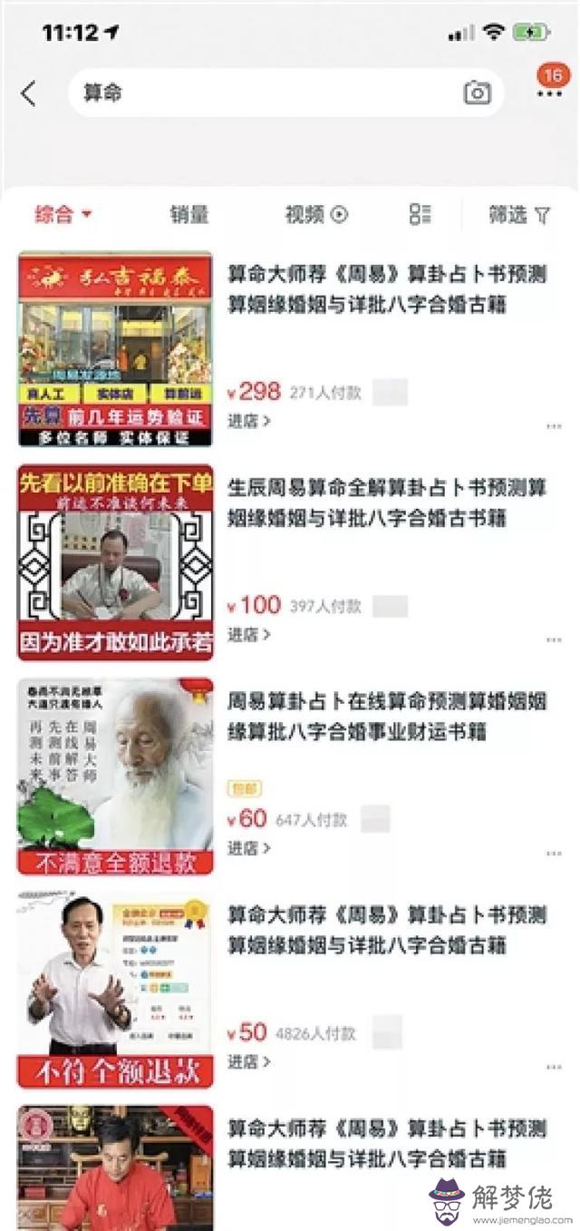 網上算命批八字的價錢是多少