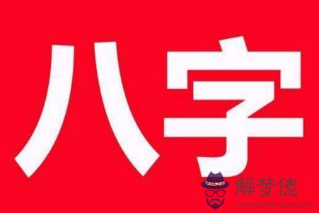 五行流通的好八字