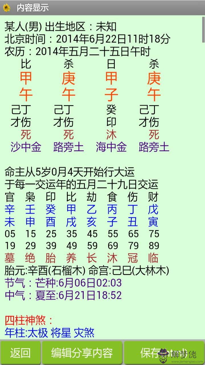 什麼叫生辰八字五行